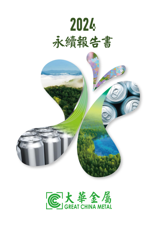 2024ESG報告書封面 | 金屬包裝容器製造 | 鋁罐鐵罐罐蓋製造 | 大華金屬工業股份有限公司