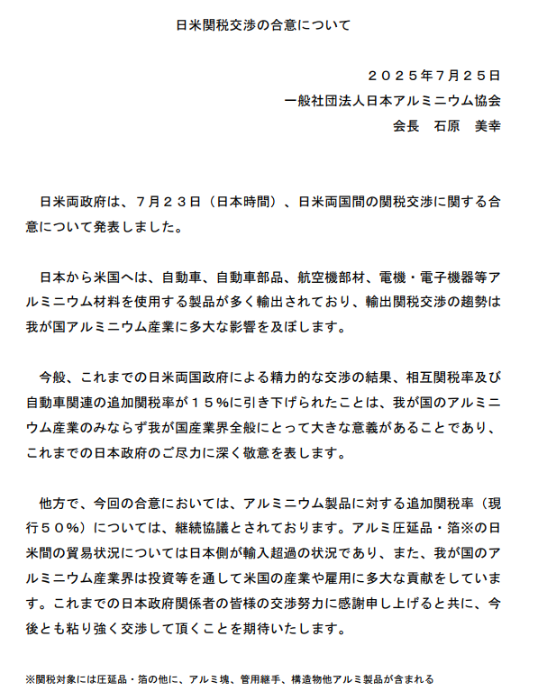 日本期望推進鋁關稅對美談判 | 金屬包裝容器製造 | 鋁罐鐵罐罐蓋製造 | 大華金屬工業股份有限公司